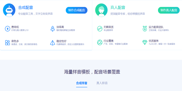 文字转语音生成器在线版免费制作软件