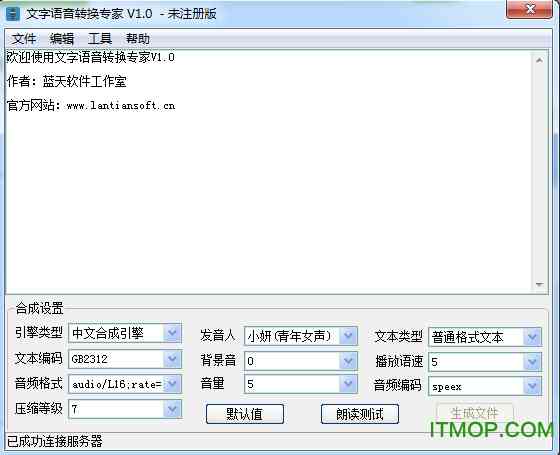 文字转语音生成器在线版免费制作软件