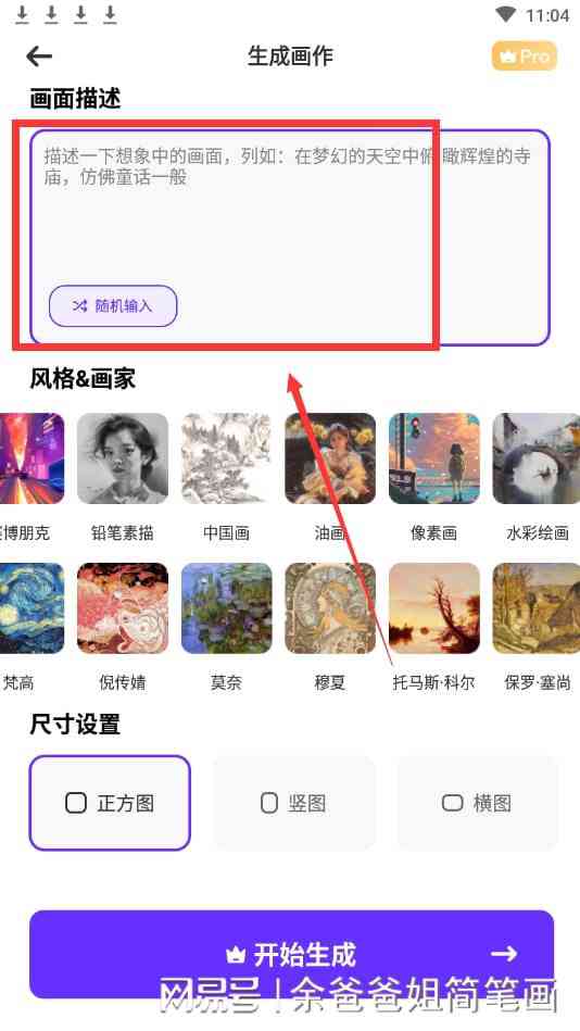 最新版智能绘画软件：免费AI插画生成器安手机版官方安装与图片生成