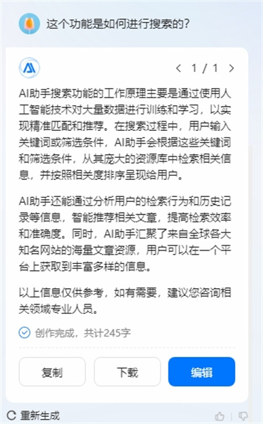 百度AI生成助手与使用攻略