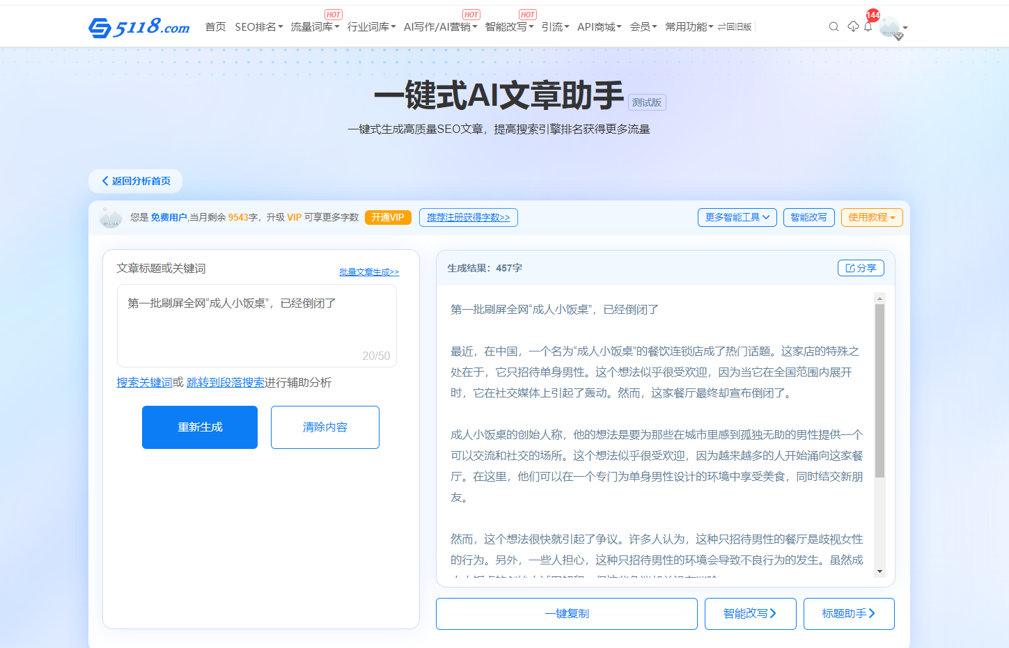 智能AI文章生成工具：一键打造高质量原创内容的全面解决方案