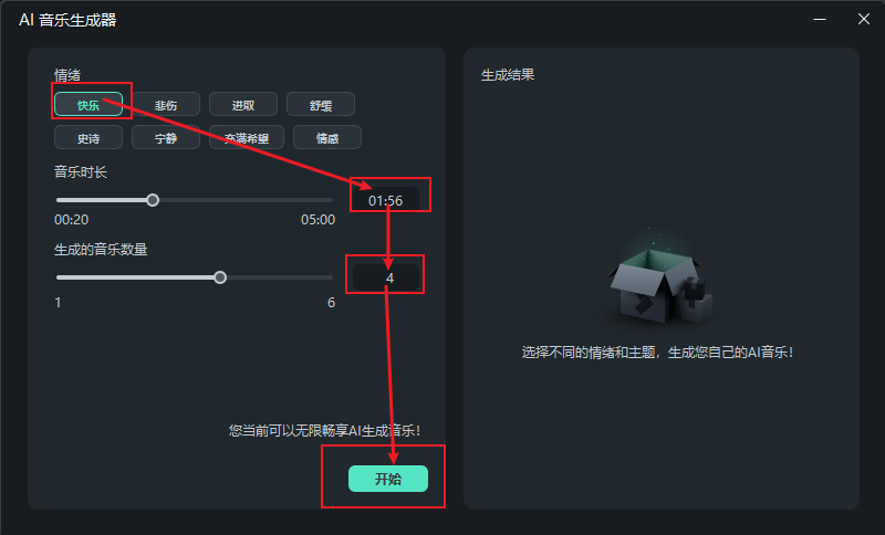 ai唱歌生成器音色怎么用