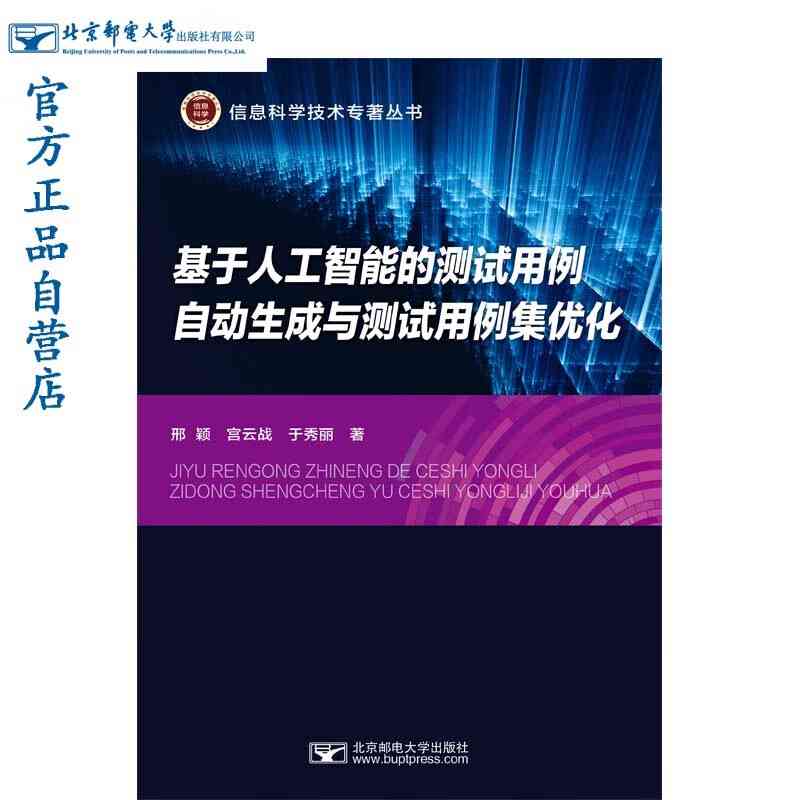 '工智人工智能如何实现软件测试中用例的自动生成试用与体验'