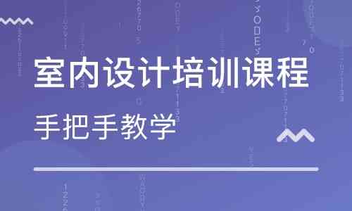 平面设计ai软件培训班：价格、优劣对比与培训学校推荐