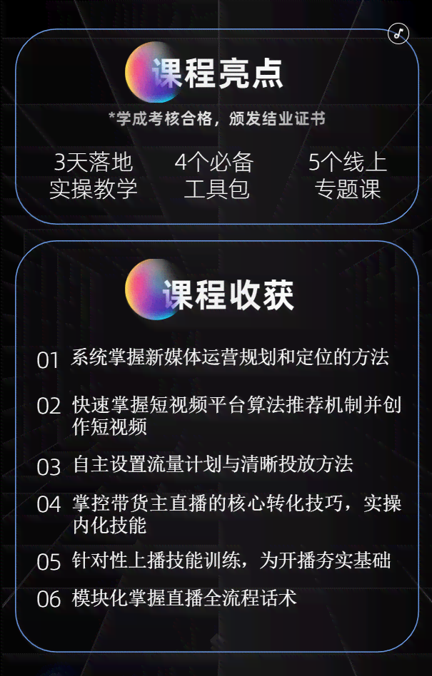 抖音直播培训班：心得体会、优劣比较、学费一览及讲话稿撰写指南