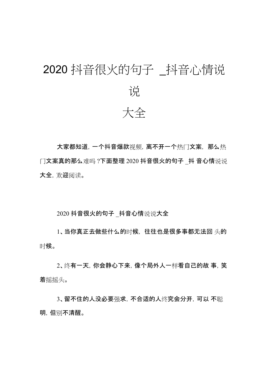 抖音小和热门经典语录集锦：全面收录心灵治愈名言与智慧短语