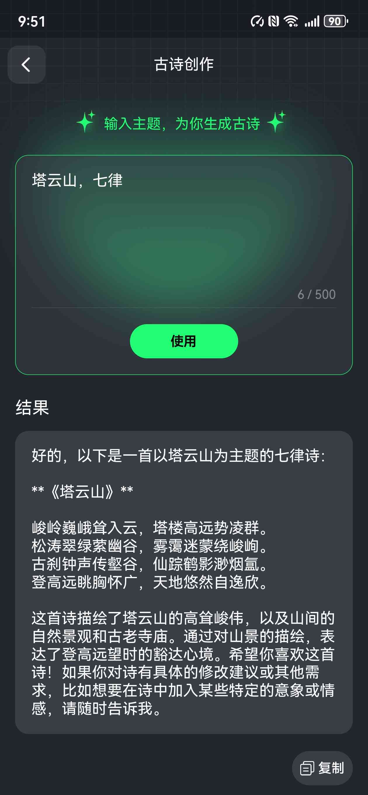 ai生成诗句特效软件