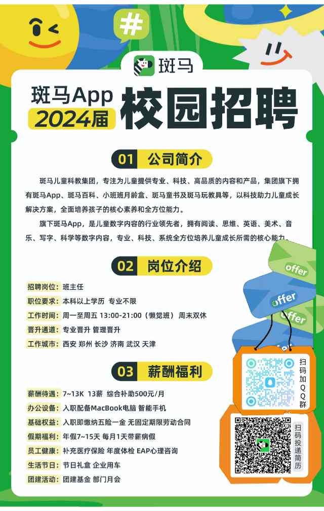 '斑马有限西安教育咨询招聘培训专业人才'