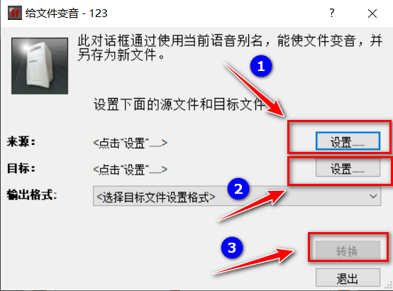 如何确保生成配音语音文件格式保持不变：怎么生成指定格式的语音文件不变质