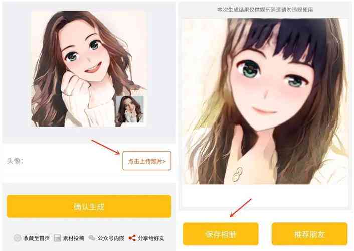 免费动漫头像生成器：一键制作个性化二次元照片，轻松跨次元头像