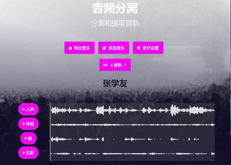 根据录音，利用音乐工具提取人声后生成AI伴奏