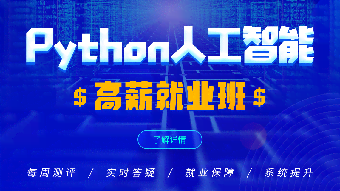 抖音热门的人工智能培训——微亿AI培训营可信度与正规性解析