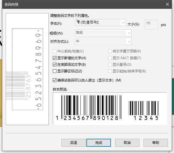 ai条码生成器数字总是变：如何解决变动问题及2020版使用位置