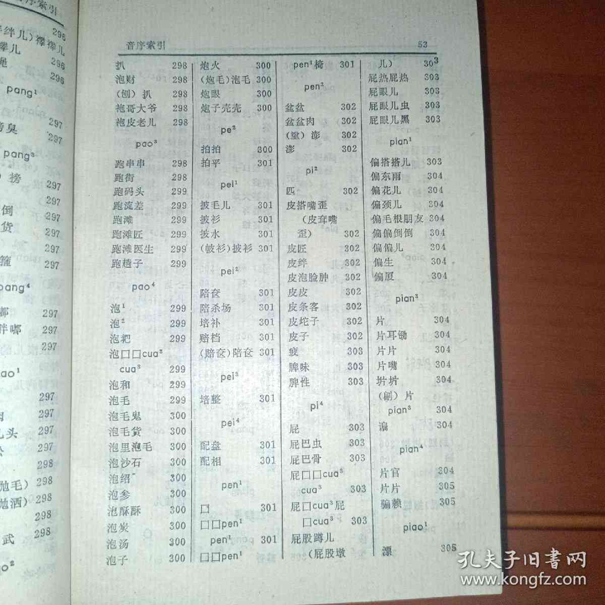 语方言词：词典与词汇大全及翻译汇编