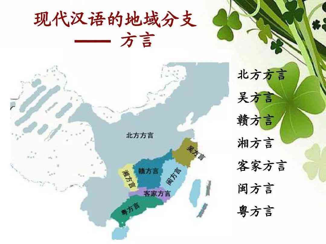 语方言的不同表达方式及地域差异解析