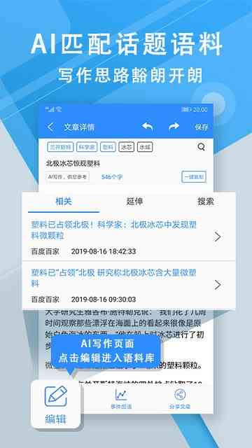 ai生成爆款素材软件免费使用版