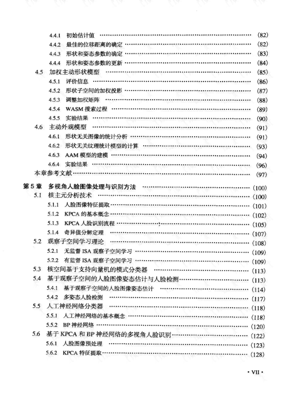 智能识别技术：人脸图像识别的原理是什么？