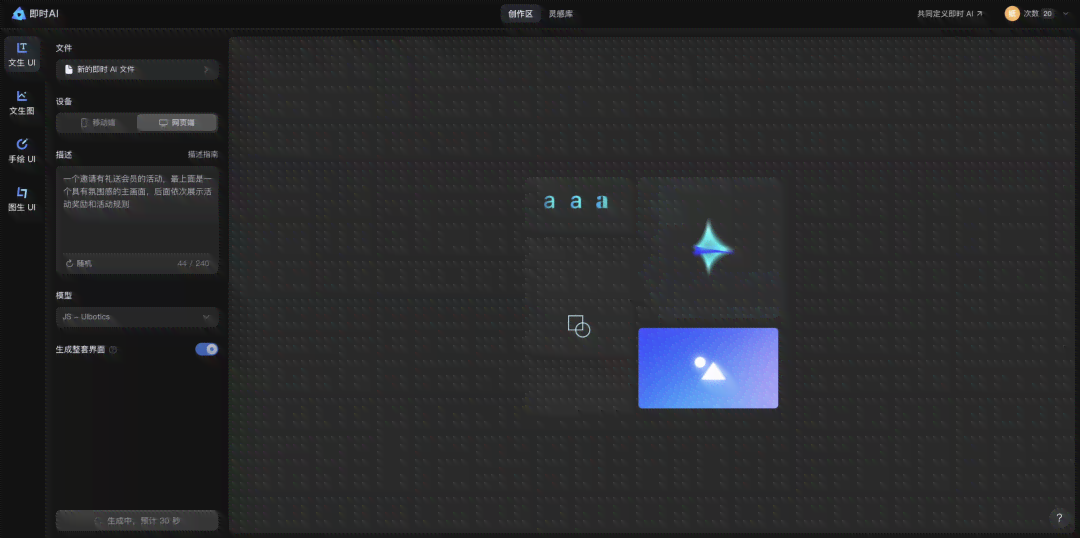即时设计ai可以生成ui界面吗