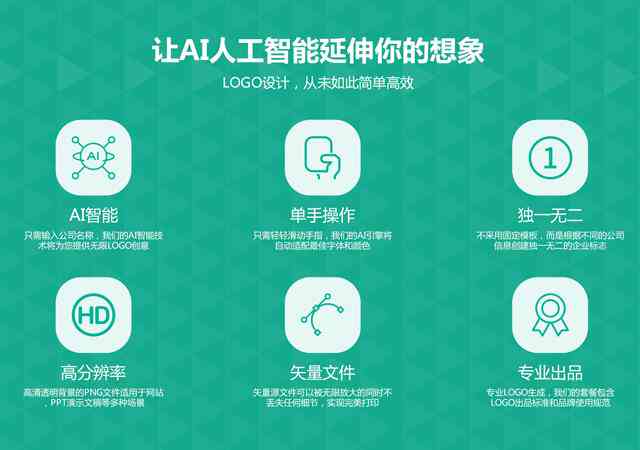 AI智能设计：一键生成个性化企业Logo及标识解决方案