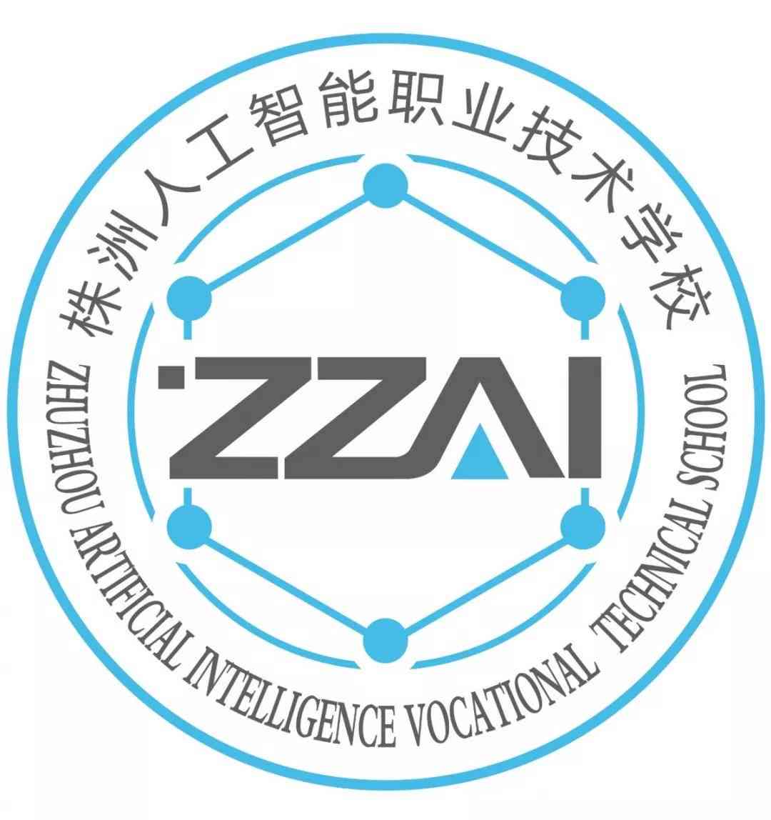 株洲人工智能培训：机构排名、学校招聘、职业技术学校一览与行业发展