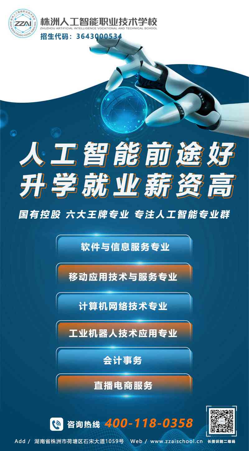 株洲人工智能培训：机构排名、学校招聘、职业技术学校一览与行业发展