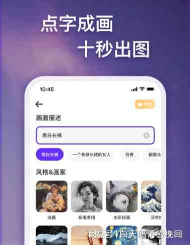 一键免费：手机专属AI绘画生成器软件推荐，轻松绘图生成专属作品
