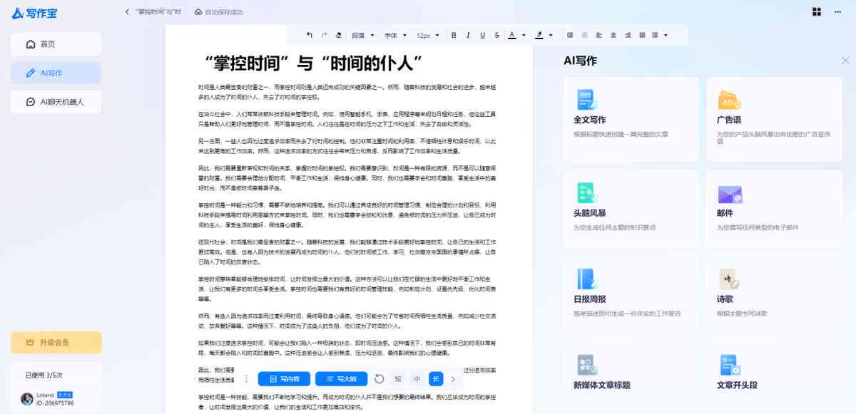 全面指南：秘塔写作猫使用教程与常见问题解答