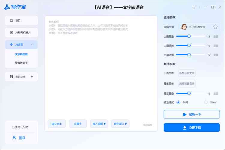 ai写作什么意思：在线写作助手使用与打开方法