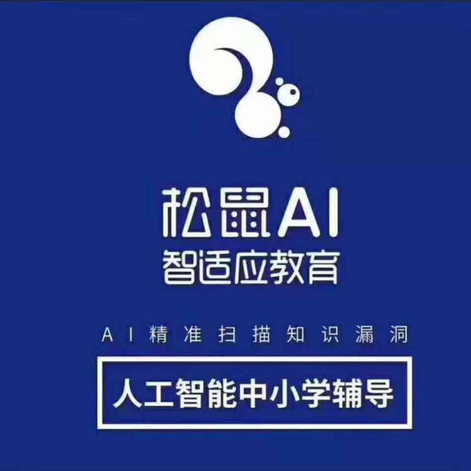 枣市松鼠ai有没有培训机构啊电话及联系方式？