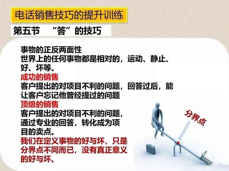 全方位掌握电销精髓：企业培训全面电销话术攻略与实战技巧解析