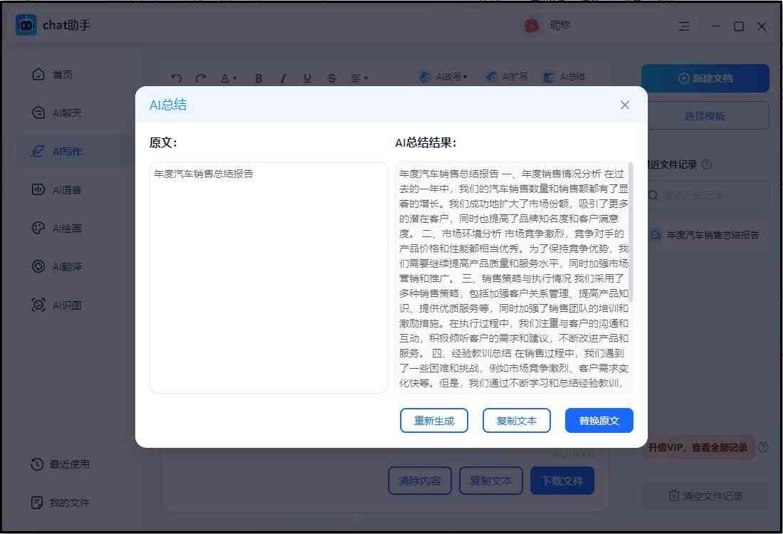 ai总结生成器在线使用免费软件-ai总结生成器在线使用免费软件