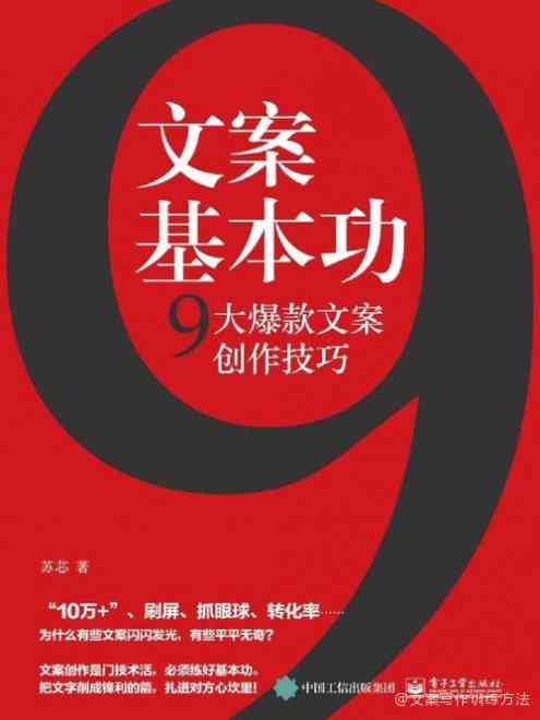 全面掌握写作技巧：从文案撰写到内容创意一站式攻略