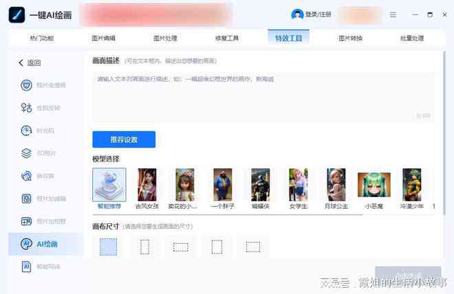 AI智能照片生成器：一键打造个性化图像，满足多种风格与用途需求