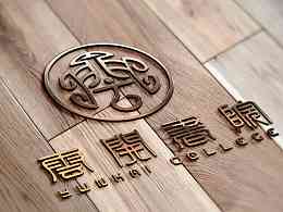 logo设计生成器古风：在线设计生成中国风元素古风logo