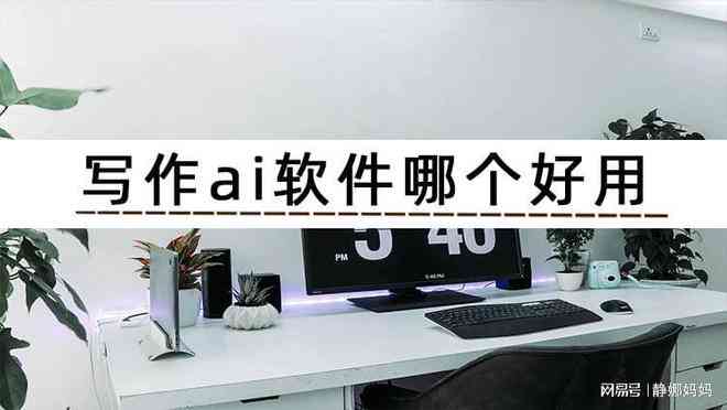 探索智能生成：全面解析动态AI软件工具及其实际应用