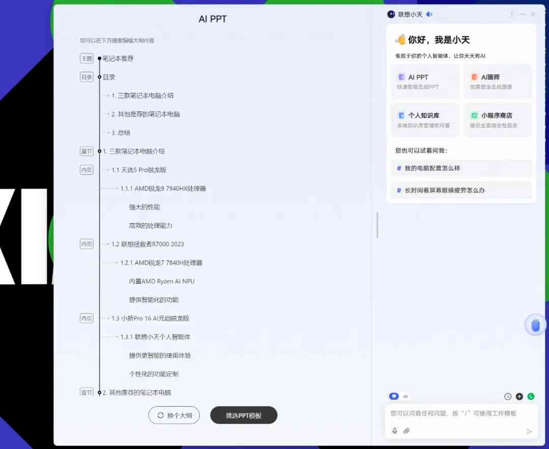 ai自动生成会议要的笔记本软件一览：一键生成会议要的工具盘点