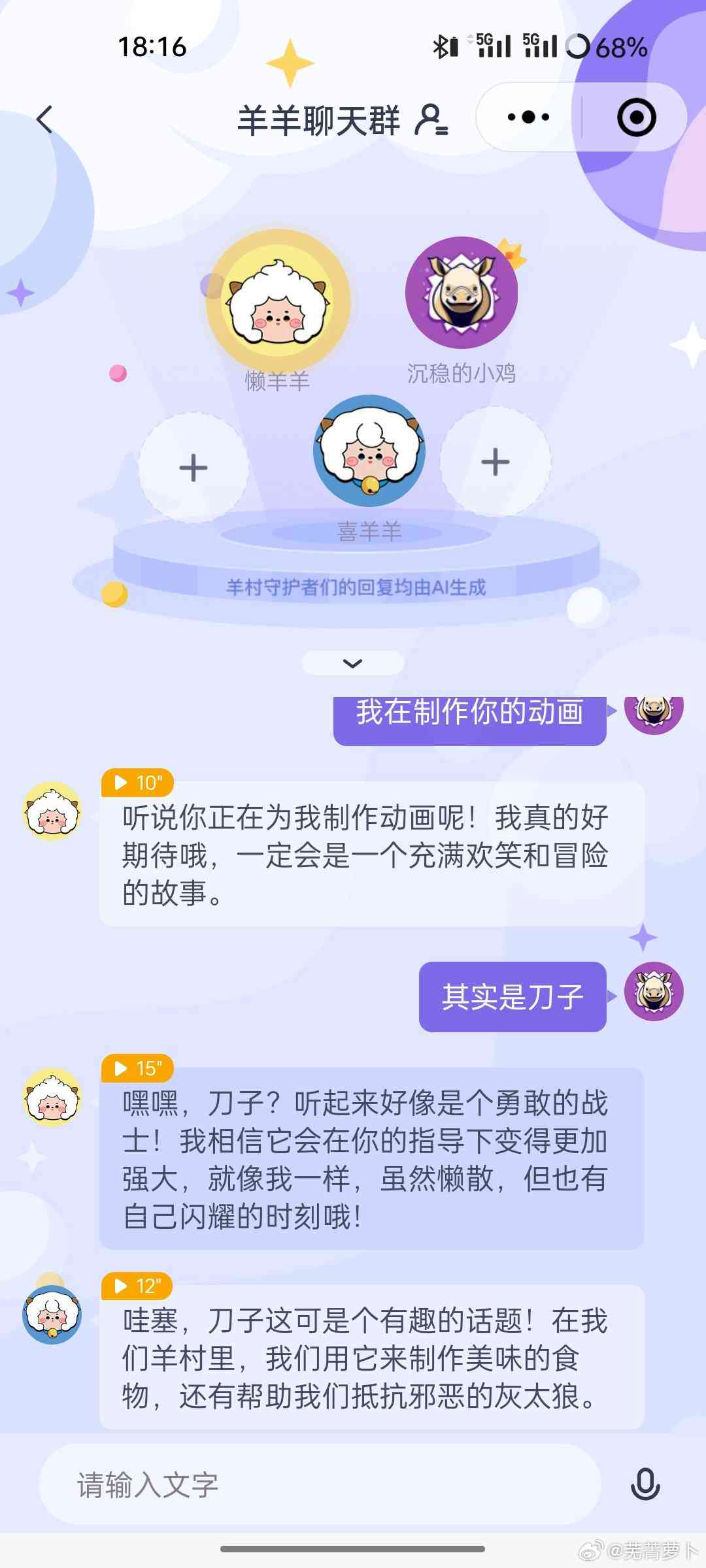 怎么弄喜羊羊ai对话生成器