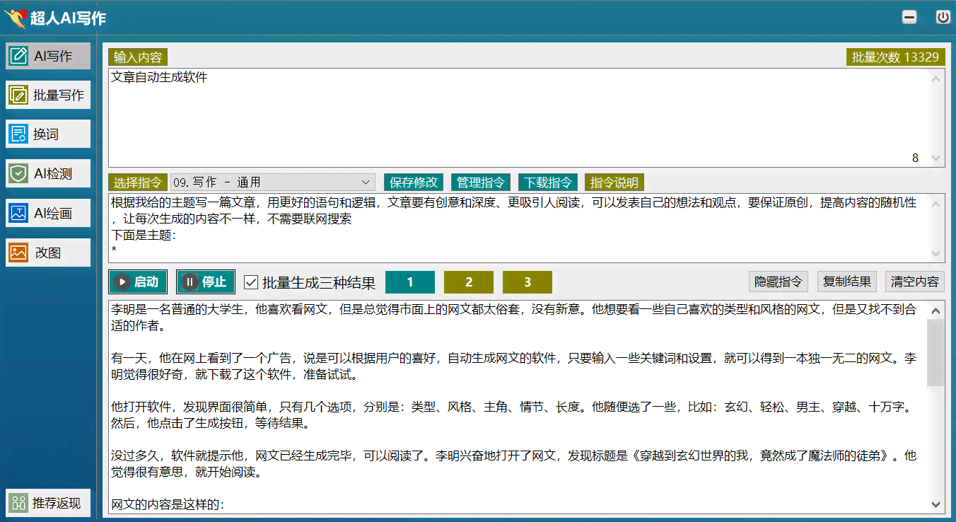 最新资讯：网人都在用的文章生成工具箱，写作不再重复，效果一样吗？