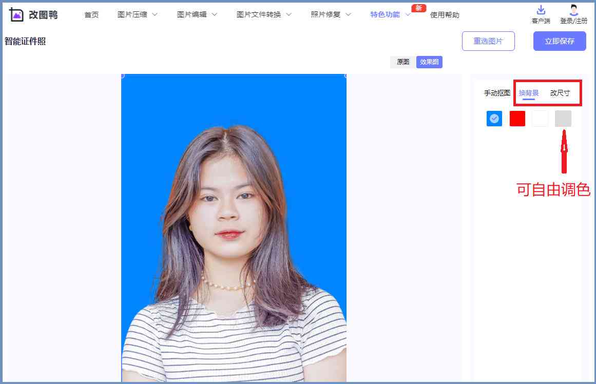 一键证件照背景更换方法：怎么快速更换证件照底色颜色