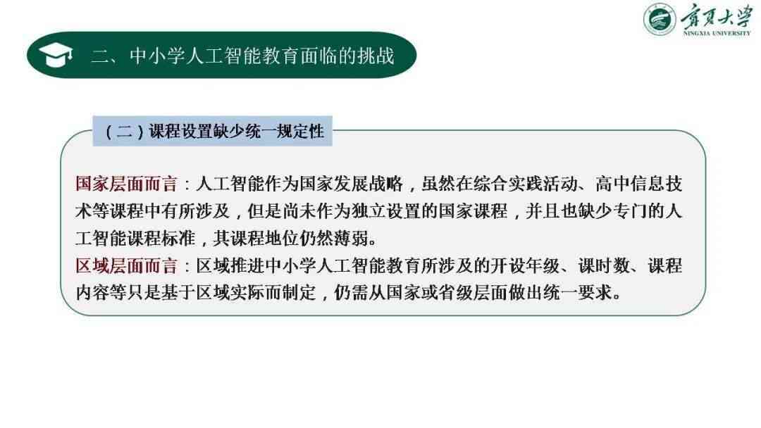 人工智能发展所面临的挑战与应对策略解析