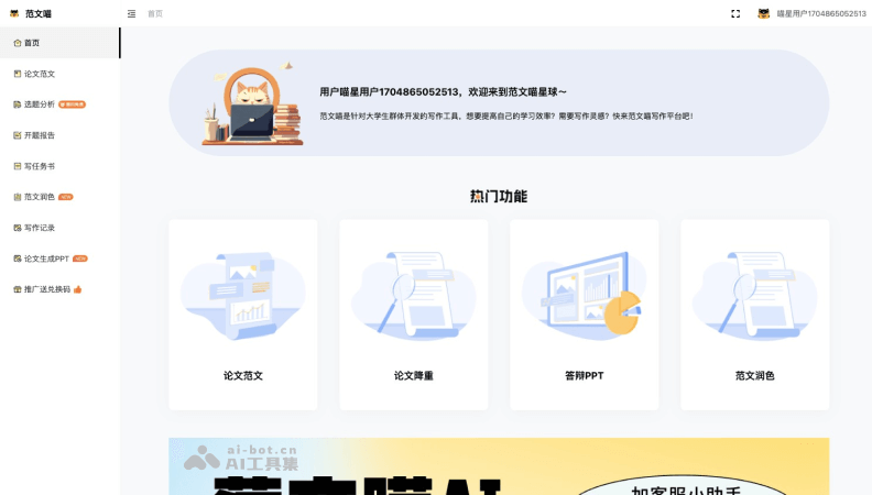 最新资讯：网人都在用的免费工具箱——写作猫AI，次数无限制助力创作！