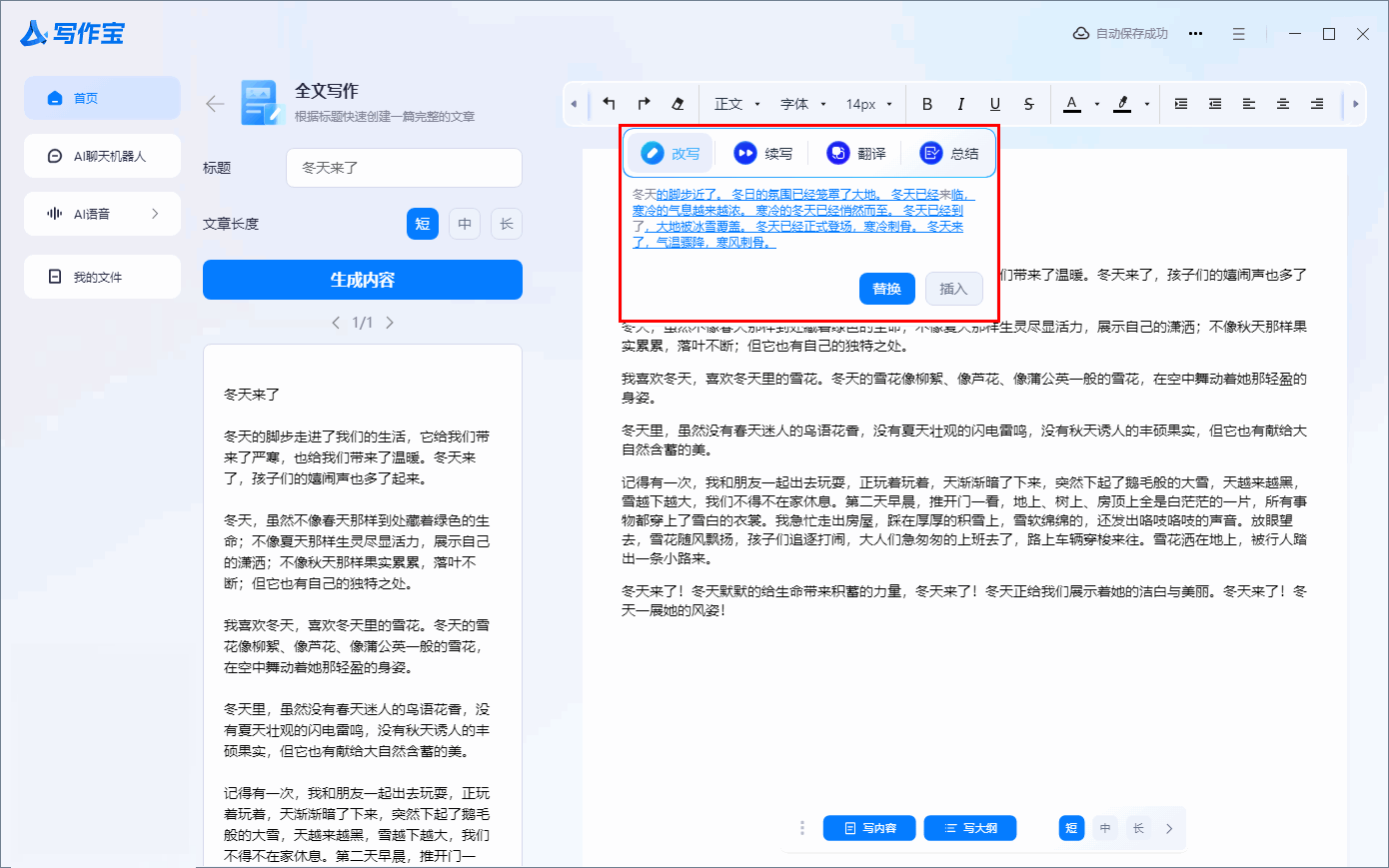 天工ai写作免费网站有哪些