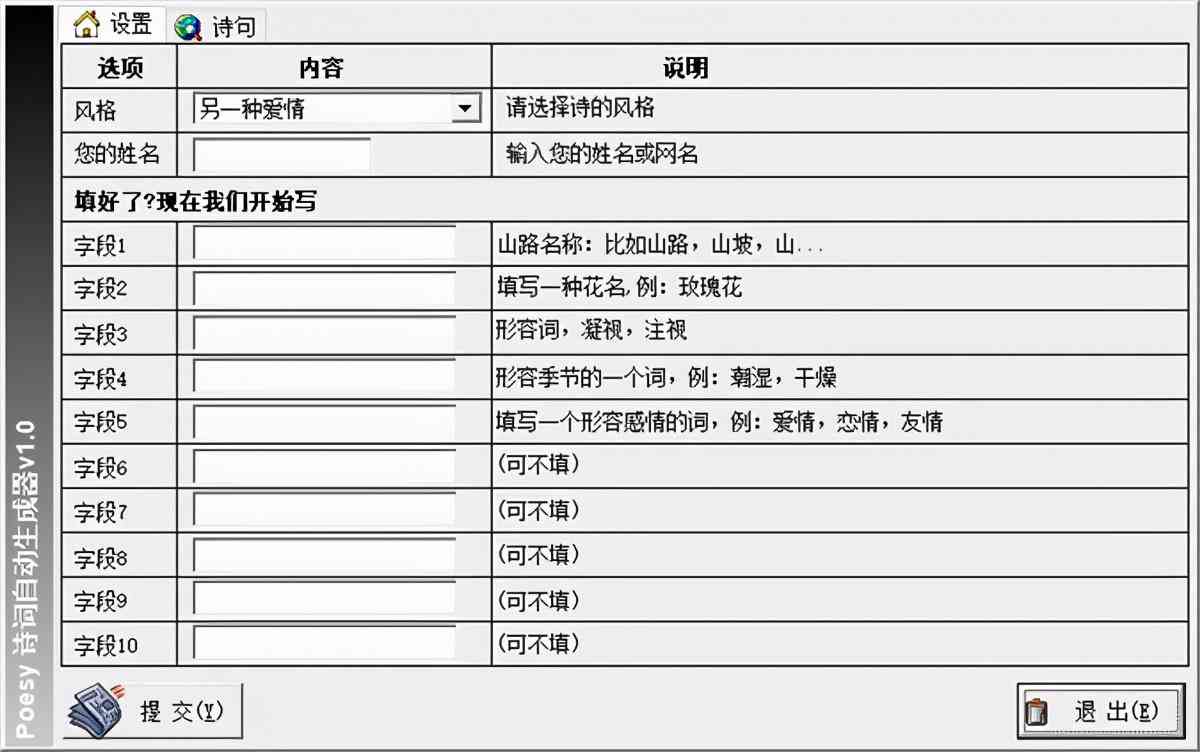 智能古诗生成：在线创作器 软件  自动生成工具-古诗生成器在线制作免费版