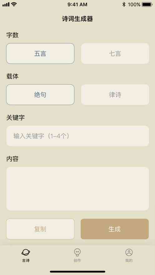 自动生成古诗词软件-自动生成古诗词软件免费