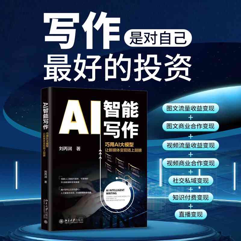 智能生成：AI 助力创作新篇章