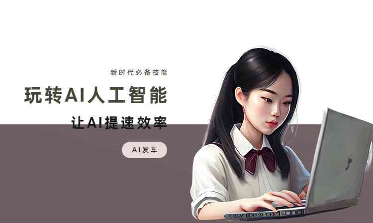 智能AI故事创作工具：一键生成创意无限的故事内容与灵感