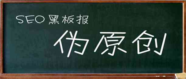 伪原创写手：兼职招聘、合法性质及行业含义解析