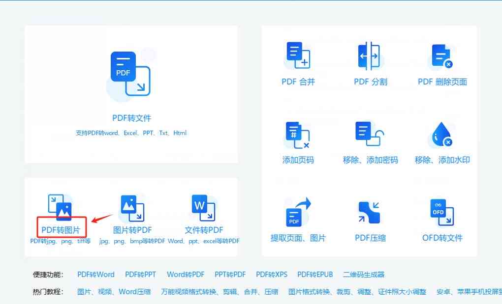 如何将PDF转换成JPG图片的详细方法与步骤