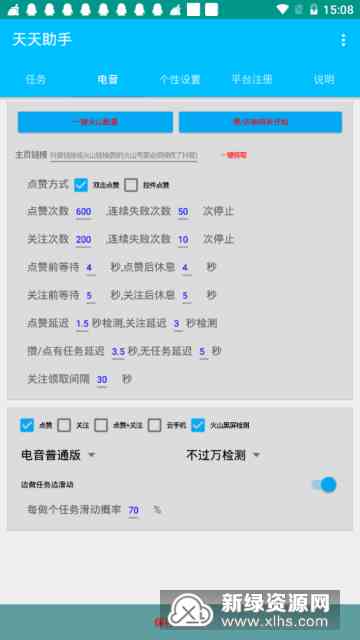 官方最新版智能直播助手脚本：免费安装手机版软件