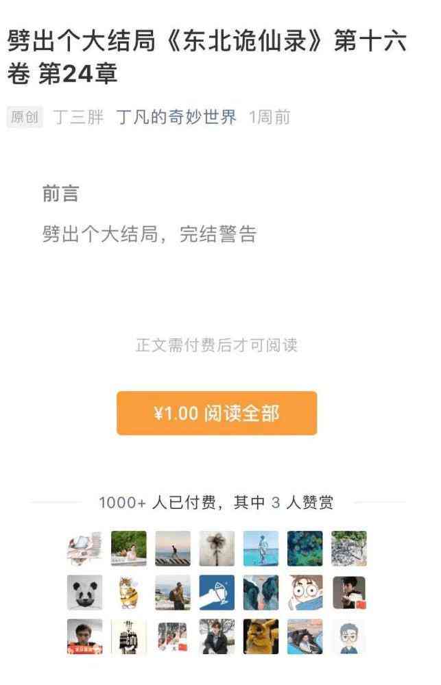 微信公众编辑撰写文章一篇的工资待遇及收入一般是多少钱